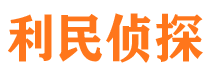 高县侦探公司